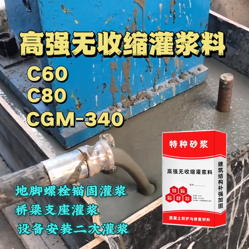 全椒灌浆料施工需要振捣吗？